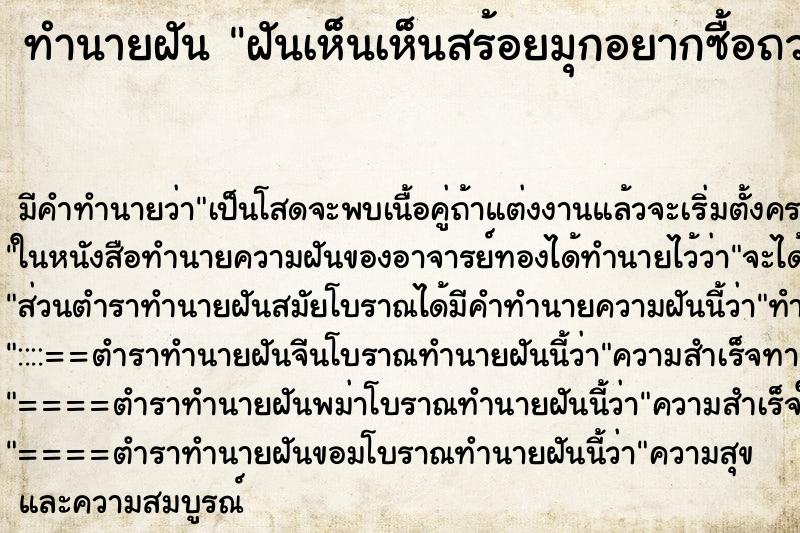ทำนายฝัน ฝันเห็นเห็นสร้อยมุกอยากซื้อถวายเจ้าแม่กวนอิม ทำนายฝัน ฝันเห็นเห็นสร้อยมุกอยากซื้อถวายเจ้าแม่กวนอิม