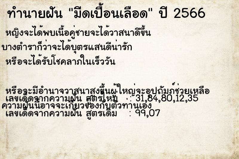 ทำนายฝันมีดเปื้อนเลือด ทำนายฝันทำนายฝันมีดเปื้อนเลือด