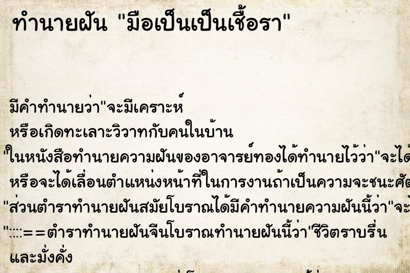 ทำนายฝัน มือเป็นเป็นเชื้อรา ทำนายฝัน มือเป็นเป็นเชื้อรา