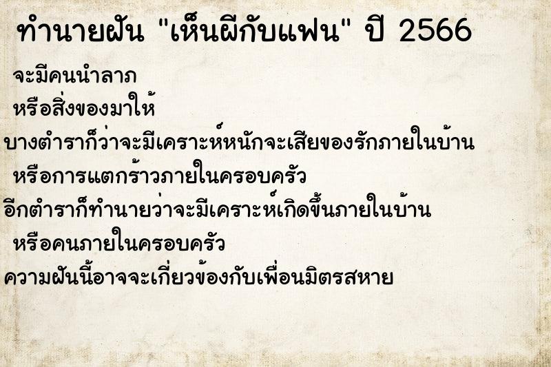 ทำนายฝัน เห็นผีกับแฟน ทำนายฝัน เห็นผีกับแฟน