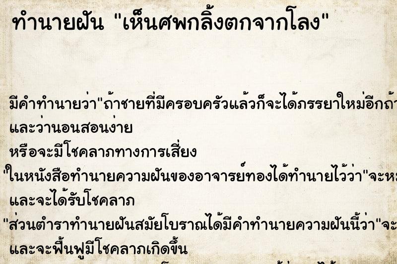 ทำนายฝันทำนายฝันเห็นศพกลิ้งตกจากโลง