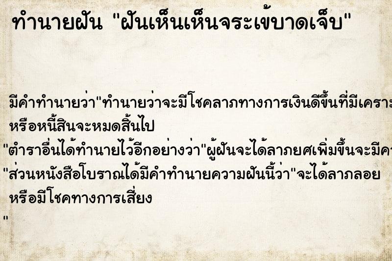 ทำนายฝัน ฝันเห็นเห็นจระเข้บาดเจ็บ ทำนายฝัน ฝันเห็นเห็นจระเข้บาดเจ็บ