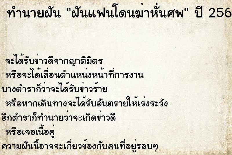 ทำนายฝันทำนายฝันฝันแฟนโดนฆ่าหั่นศพ