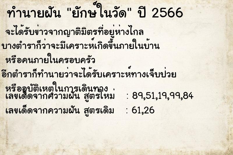 ทำนายฝันยักษ์ในวัด ทำนายฝันทำนายฝันยักษ์ในวัด