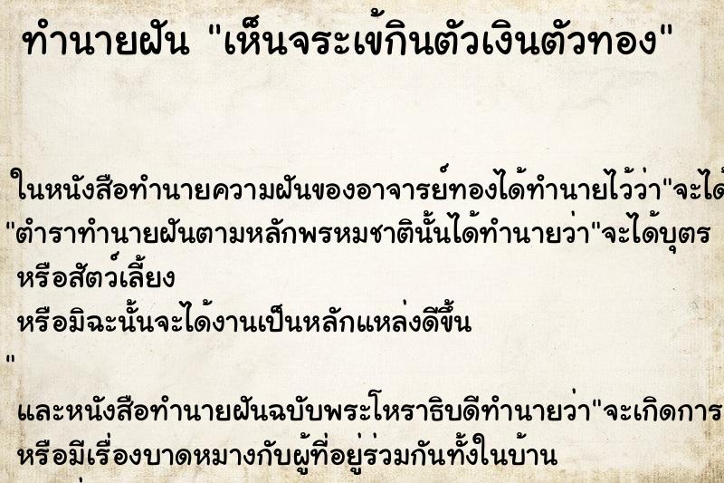 ทำนายฝัน เห็นจระเข้กินตัวเงินตัวทอง ทำนายฝัน เห็นจระเข้กินตัวเงินตัวทอง