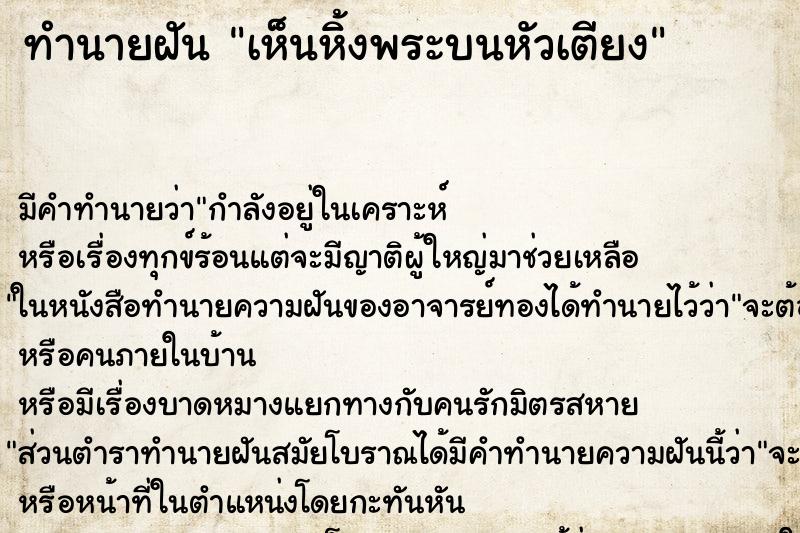 ทำนายฝัน เห็นหิ้งพระบนหัวเตียง ทำนายฝัน เห็นหิ้งพระบนหัวเตียง