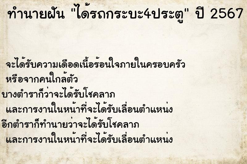 ทำนายฝัน ได้รถกระบะ4ประตู ทำนายฝัน ได้รถกระบะ4ประตู