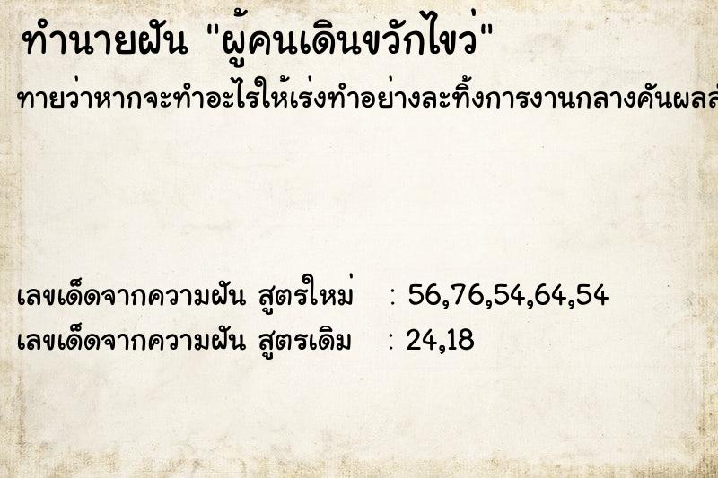 ทำนายฝัน ผู้คนเดินขวักไขว่ ทำนายฝัน ผู้คนเดินขวักไขว่