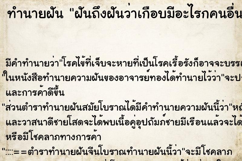 ทำนายฝันฝันถึงฝันว่าเกือบมีอะไรกคนอื่นที่ไม่ใช่แฟน ทำนายฝันทำนายฝันฝันถึงฝันว่าเกือบมีอะไรกคนอื่นที่ไม่ใช่แฟน