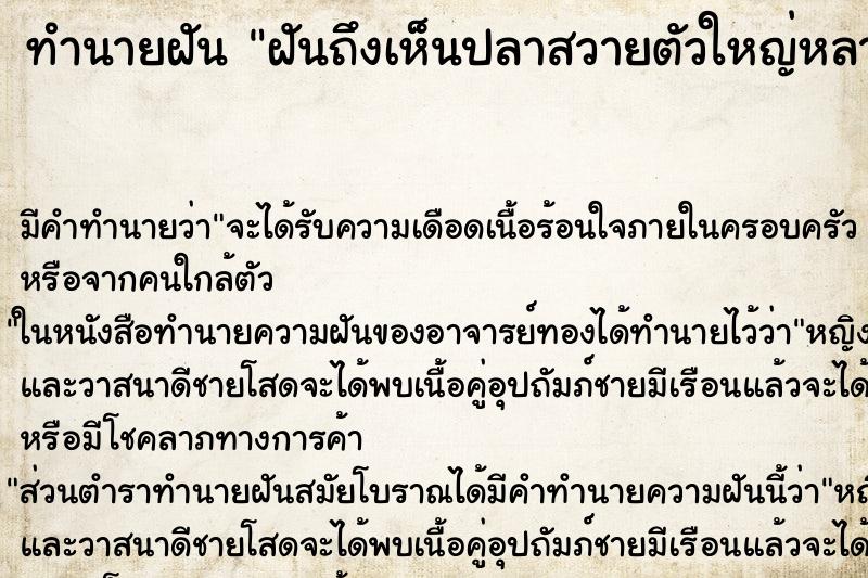 ทำนายฝันฝันถึงเห็นปลาสวายตัวใหญ่หลายตัวว่ายอยู่ ทำนายฝันทำนายฝันฝันถึงเห็นปลาสวายตัวใหญ่หลายตัวว่ายอยู่