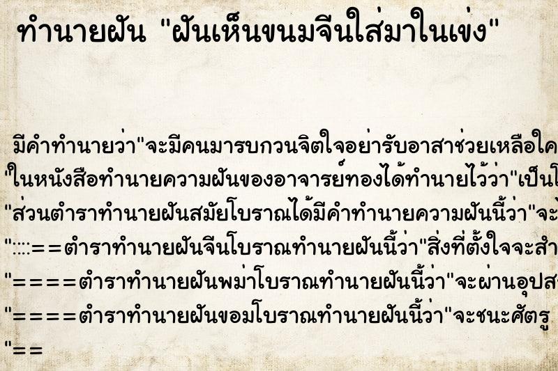 ทำนายฝัน ฝันเห็นขนมจีนใส่มาในเข่ง ทำนายฝัน ฝันเห็นขนมจีนใส่มาในเข่ง
