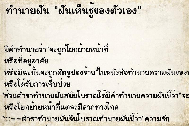 ทำนายฝันทำนายฝันฝันเห็นชู้ของตัวเอง