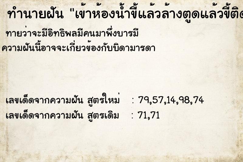 ทำนายฝันเข้าห้องน้ำขี้แล้วล้างตูดแล้วขี้ติดมือ ทำนายฝันทำนายฝันเข้าห้องน้ำขี้แล้วล้างตูดแล้วขี้ติดมือ