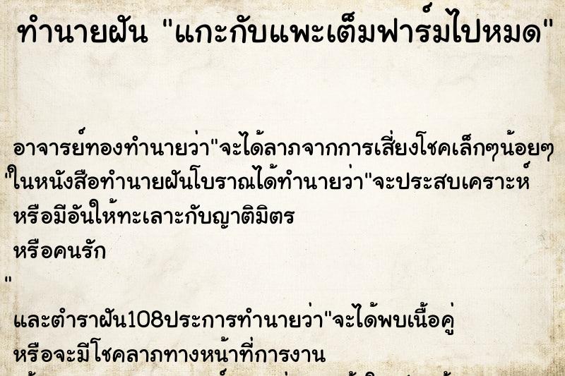 ทำนายฝันทำนายฝันแกะกับแพะเต็มฟาร์มไปหมด