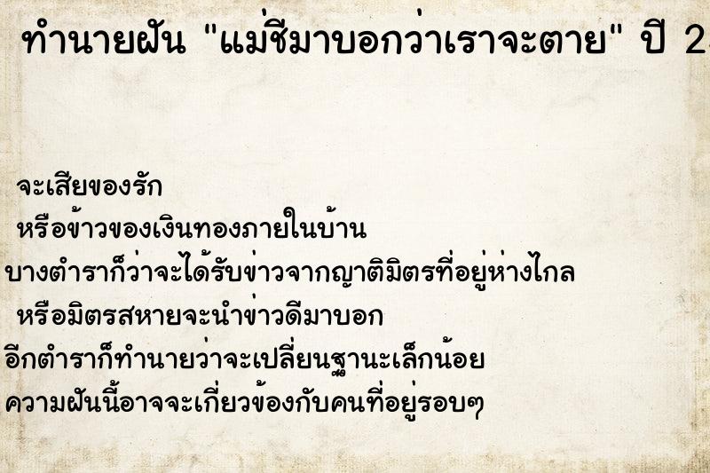 ทำนายฝันทำนายฝันแม่ชีมาบอกว่าเราจะตาย