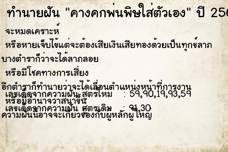 ทำนายฝันคางคกพ่นพิษใส่ตัวเอง ทำนายฝันทำนายฝันคางคกพ่นพิษใส่ตัวเอง