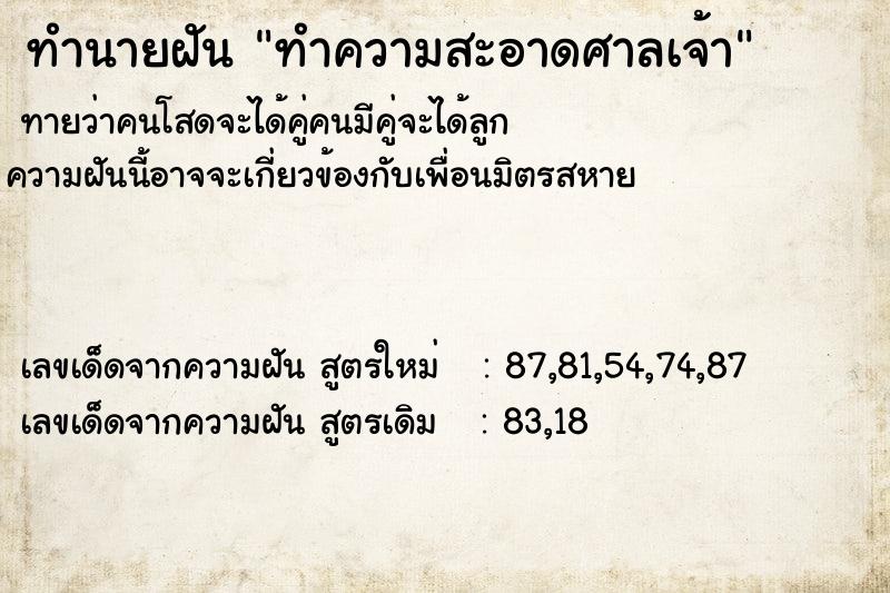 ทำนายฝันทำนายฝันทำความสะอาดศาลเจ้า
