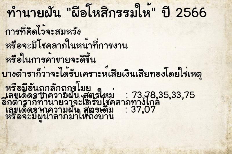 ทำนายฝันผีอโหสิกรรมให้ ทำนายฝันทำนายฝันผีอโหสิกรรมให้