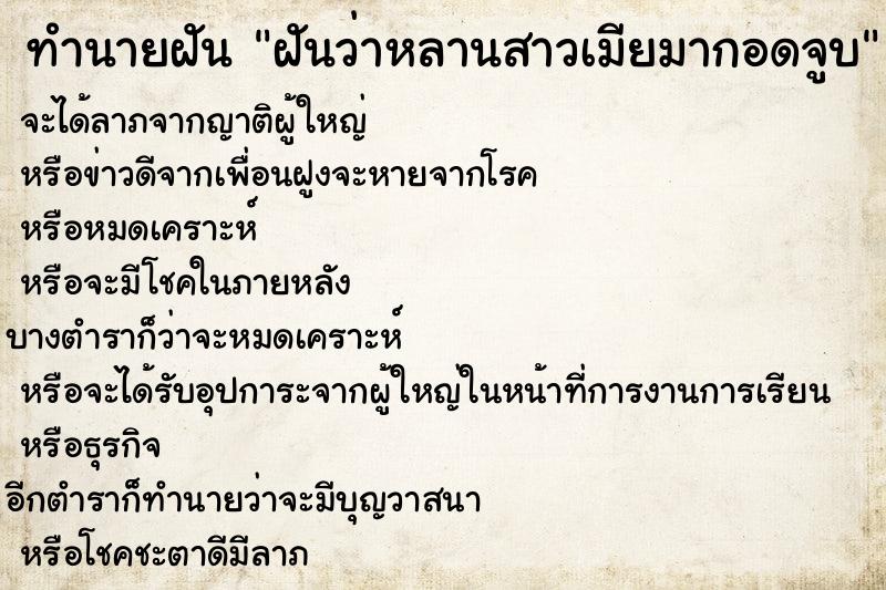 ทำนายฝันฝันว่าหลานสาวเมียมากอดจูบ ทำนายฝันทำนายฝันฝันว่าหลานสาวเมียมากอดจูบ