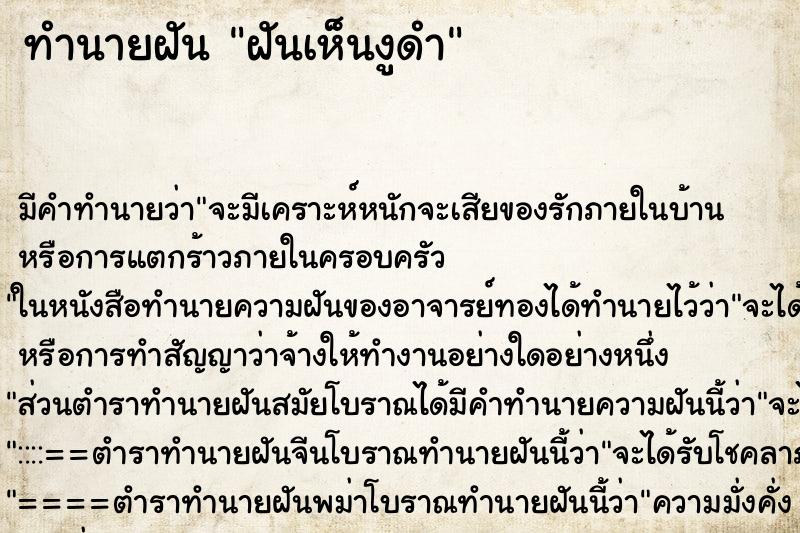 ทำนายฝัน ฝันเห็นงูดำ ทำนายฝัน ฝันเห็นงูดำ