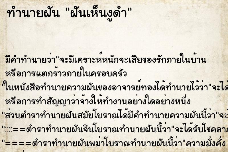 ทำนายฝัน ฝันเห็นงูดำ ตำราโบราณ แม่นที่สุดในโลก