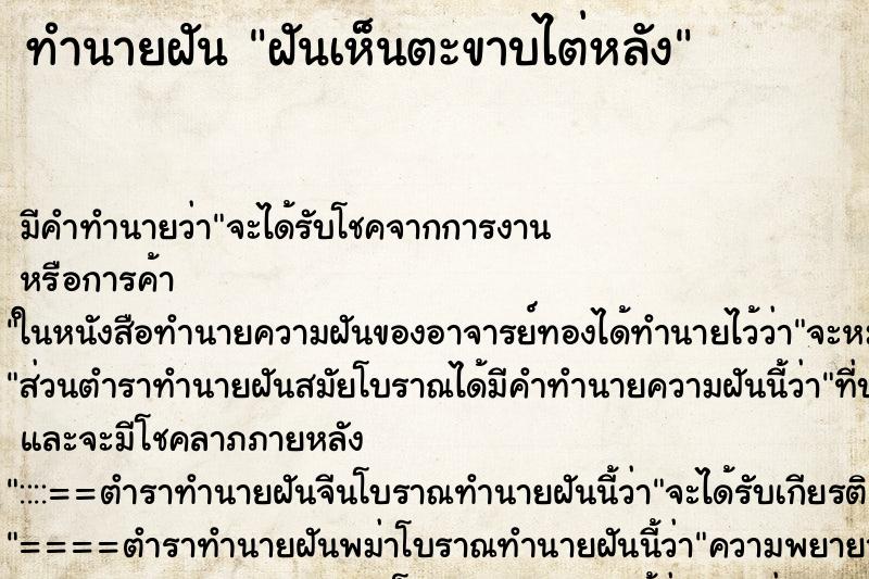 ทำนายฝันฝันเห็นตะขาบไต่หลัง ทำนายฝันทำนายฝันฝันเห็นตะขาบไต่หลัง