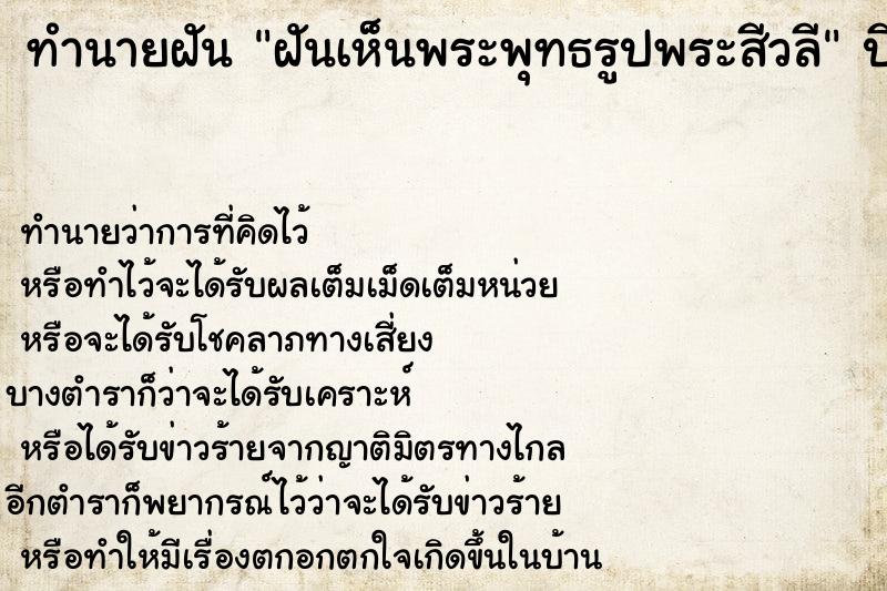 ทำนายฝันฝันเห็นพระพุทธรูปพระสีวลี ทำนายฝันทำนายฝันฝันเห็นพระพุทธรูปพระสีวลี