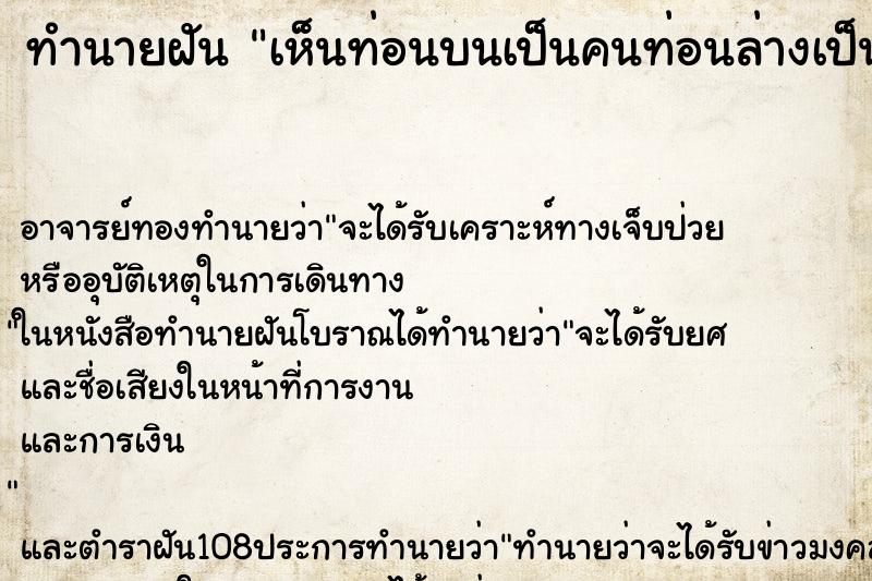 ทำนายฝันทำนายฝันเห็นท่อนบนเป็นคนท่อนล่างเป็นงู