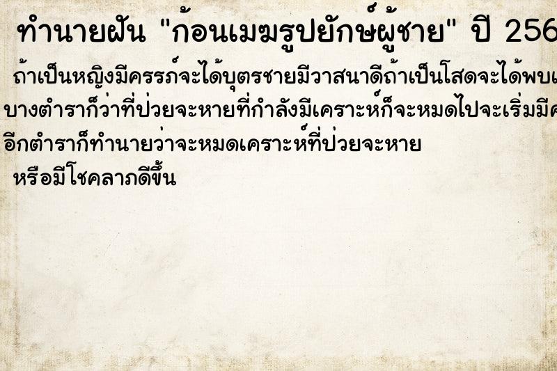 ทำนายฝันทำนายฝันก้อนเมฆรูปยักษ์ผู้ชาย