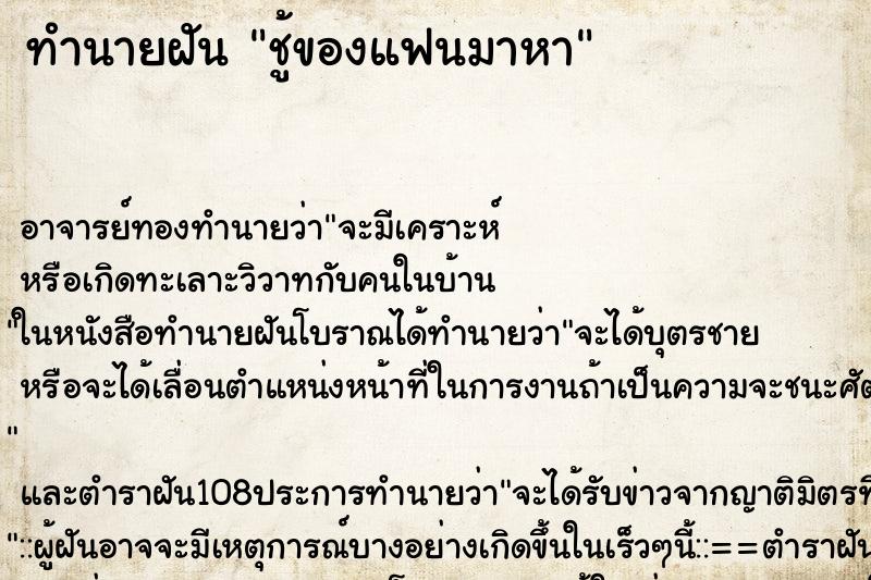 ทำนายฝัน ชู้ของแฟนมาหา ตำราโบราณ แม่นที่สุดในโลก