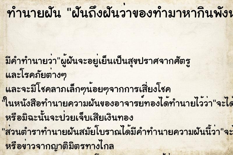 ทำนายฝันทำนายฝันฝันถึงฝันว่าของทำมาหากินพังหมด