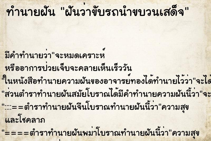 ทำนายฝัน ฝันว่าขับรถนำขบวนเสด็จ ทำนายฝัน ฝันว่าขับรถนำขบวนเสด็จ