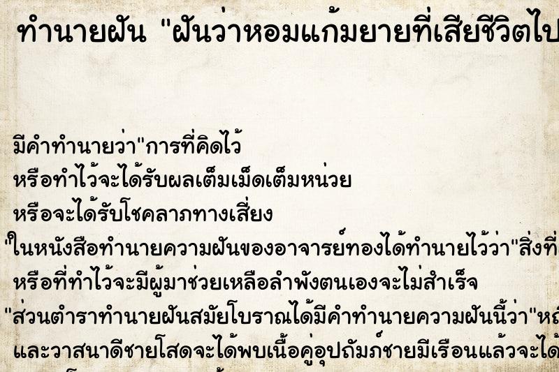 ทำนายฝัน ฝันว่าหอมแก้มยายที่เสียชีวิตไปแล้ว ทำนายฝัน ฝันว่าหอมแก้มยายที่เสียชีวิตไปแล้ว