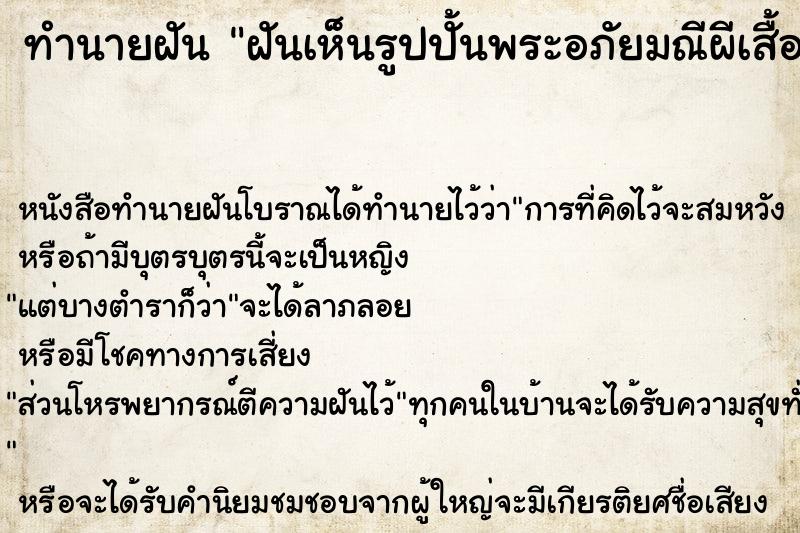 ทำนายฝันทำนายฝันฝันเห็นรูปปั้นพระอภัยมณีผีเสื้อสมุทรอยู่ใกล้ทะเล