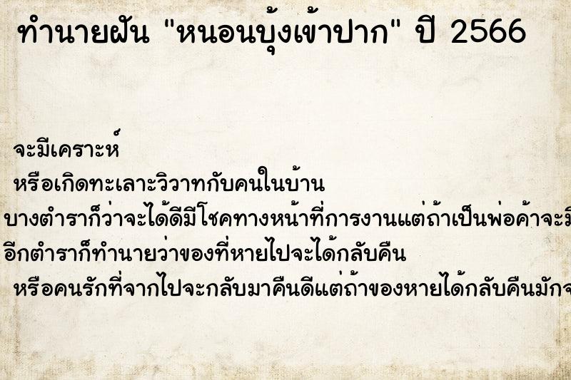 ทำนายฝันหนอนบุ้งเข้าปาก ทำนายฝันทำนายฝันหนอนบุ้งเข้าปาก