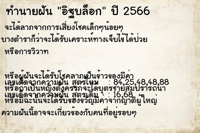 ทำนายฝัน อิฐบล็อก ทำนายฝัน อิฐบล็อก