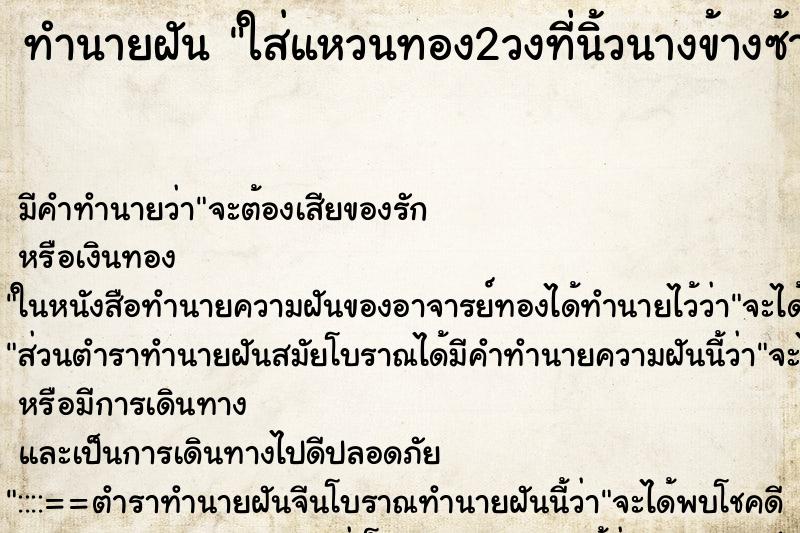 ทำนายฝัน ใส่แหวนทอง2วงที่นิ้วนางข้างซ้าย ทำนายฝัน ใส่แหวนทอง2วงที่นิ้วนางข้างซ้าย