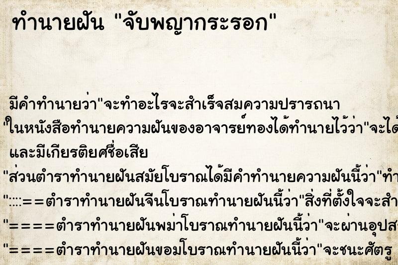 ทำนายฝันจับพญากระรอก ทำนายฝันทำนายฝันจับพญากระรอก