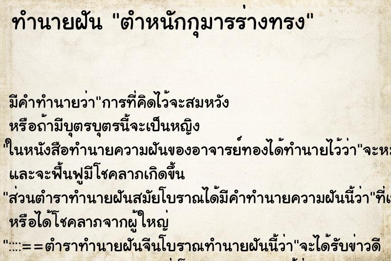 ทำนายฝันทำนายฝันตำหนักกุมารร่างทรง