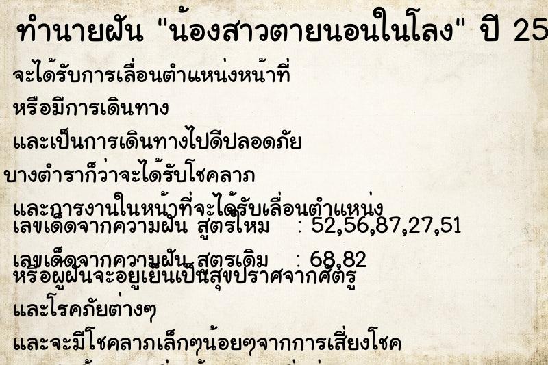 ทำนายฝัน น้องสาวตายนอนในโลง ทำนายฝัน น้องสาวตายนอนในโลง
