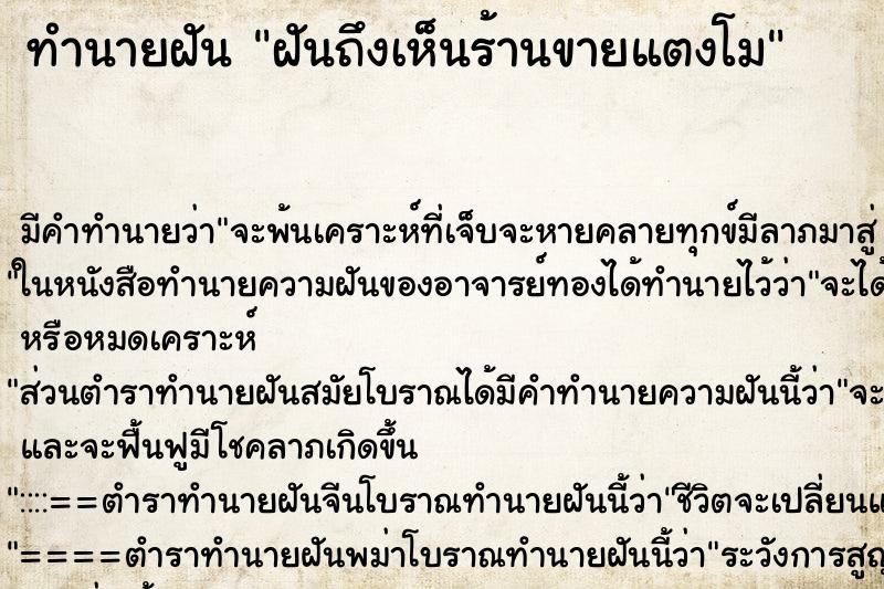 ทำนายฝัน ฝันถึงเห็นร้านขายแตงโม ทำนายฝัน ฝันถึงเห็นร้านขายแตงโม