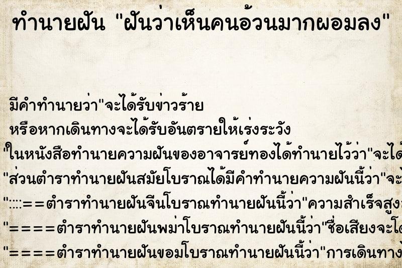 ทำนายฝัน ฝันว่าเห็นคนอ้วนมากผอมลง ทำนายฝัน ฝันว่าเห็นคนอ้วนมากผอมลง