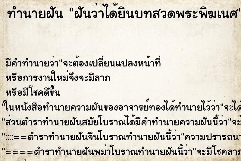 ทำนายฝัน ฝันว่าได้ยินบทสวดพระพิฆเนศ ทำนายฝัน ฝันว่าได้ยินบทสวดพระพิฆเนศ