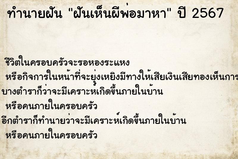 ทำนายฝันฝันเห็นผีพ่อมาหา ทำนายฝันทำนายฝันฝันเห็นผีพ่อมาหา