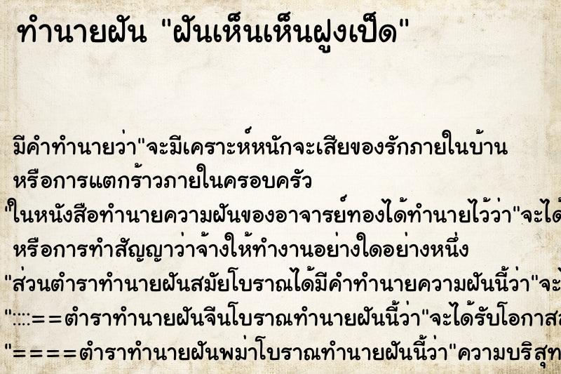 ทำนายฝัน ฝันเห็นเห็นฝูงเป็ด ทำนายฝัน ฝันเห็นเห็นฝูงเป็ด