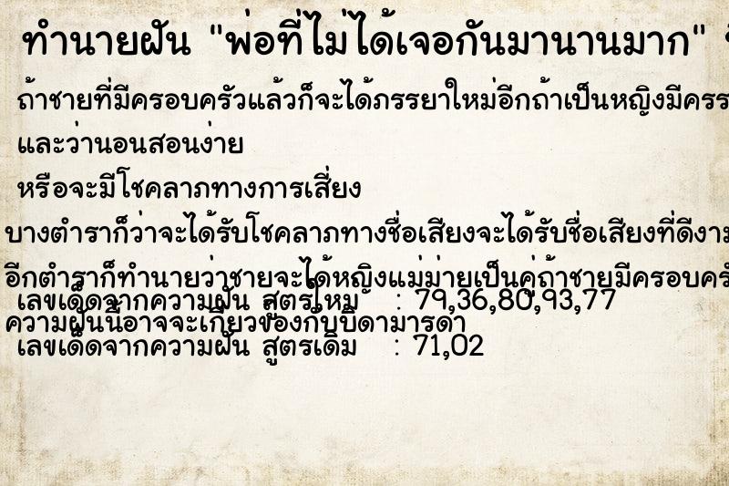 ทำนายฝันทำนายฝันพ่อที่ไม่ได้เจอกันมานานมาก