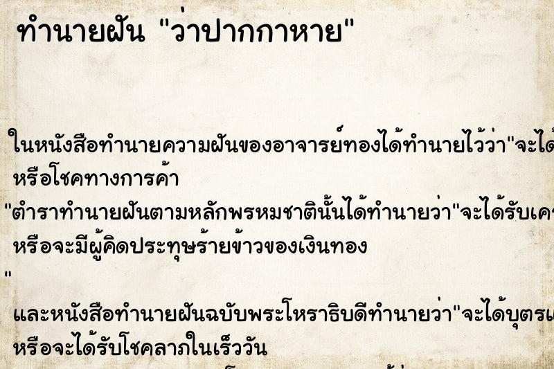 ทำนายฝันว่าปากกาหาย ทำนายฝันทำนายฝันว่าปากกาหาย