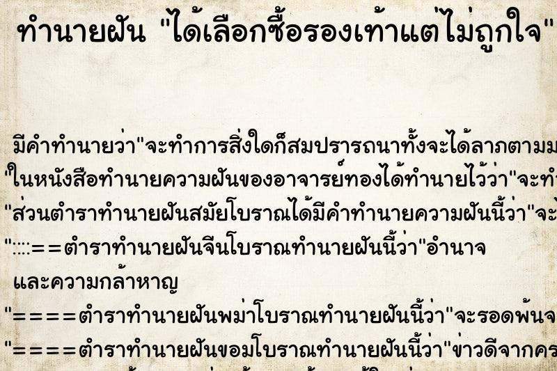 ทำนายฝัน ได้เลือกซื้อรองเท้าแต่ไม่ถูกใจ ทำนายฝัน ได้เลือกซื้อรองเท้าแต่ไม่ถูกใจ