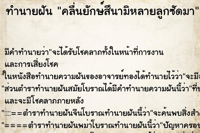 ทำนายฝัน คลื่นยักษ์สึนามิหลายลูกซัดมา ทำนายฝัน คลื่นยักษ์สึนามิหลายลูกซัดมา