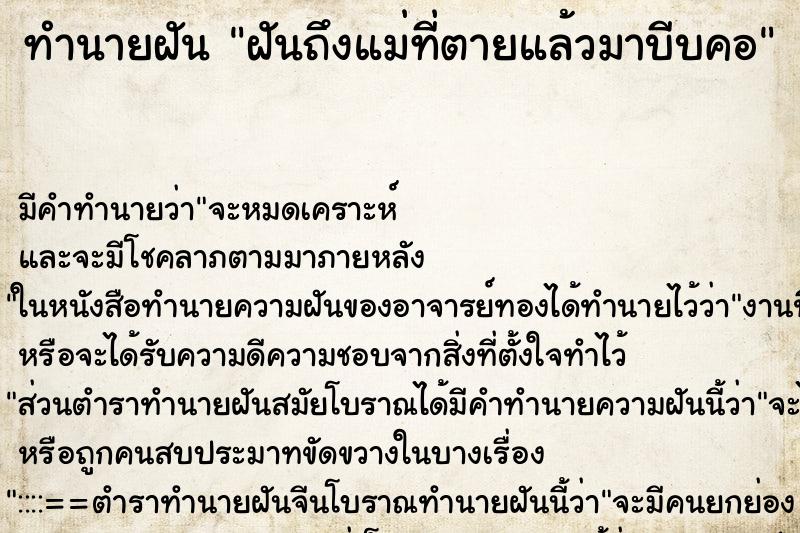 ทำนายฝัน ฝันถึงแม่ที่ตายแล้วมาบีบคอ ทำนายฝัน ฝันถึงแม่ที่ตายแล้วมาบีบคอ